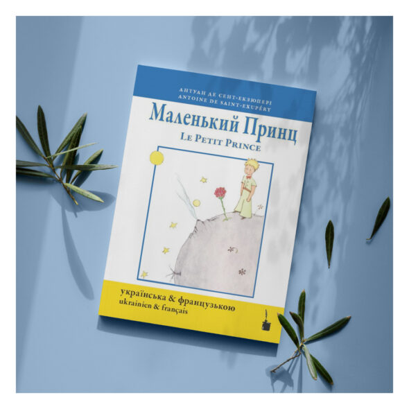 New bilingual Ukrainian & French translation available!
